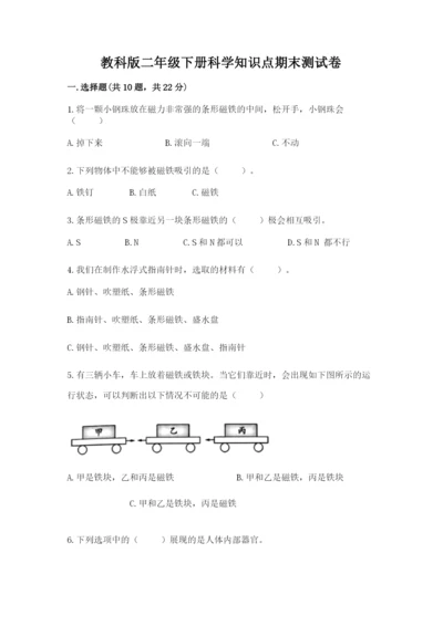 教科版二年级下册科学知识点期末测试卷完整.docx