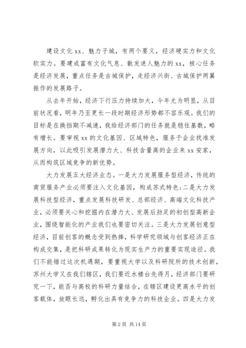 务虚会发言材料（综合）三篇.docx