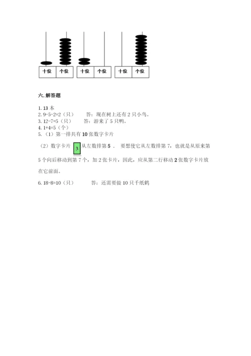 小学数学试卷一年级上册数学期末测试卷（考点精练）.docx