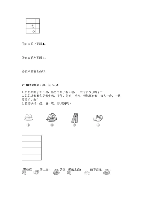 人教版一年级上册数学期中测试卷【中心小学】.docx