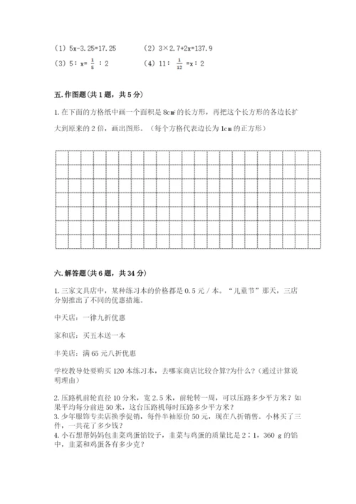 沪教版小学数学六年级下册期末检测试题及参考答案【综合卷】.docx