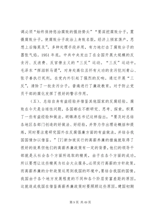 对我党当前反腐败斗争的几点认识.docx