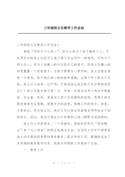 三年级班主任教学工作总结.docx