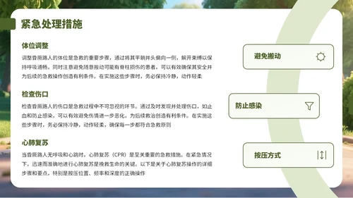绿色3D风对昏厥人员急救诊断PPT