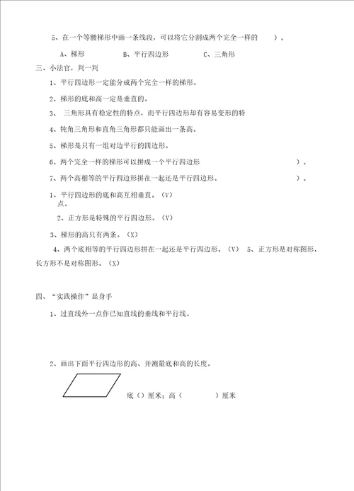 小学数学三角形四边形梯形练习题