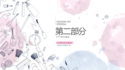 创意手绘简约彩妆培训动态PPT