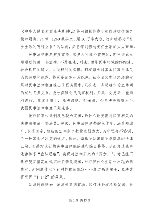 学习《民法典》个人感悟多篇20XX年.docx