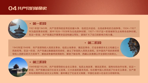红色精神七一建党节党史党课教学通用PPT模板