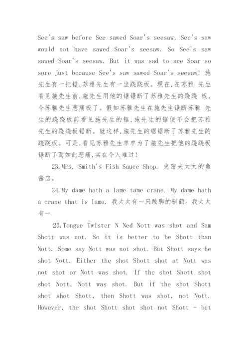 比较经典的英语绕口令带翻译.docx