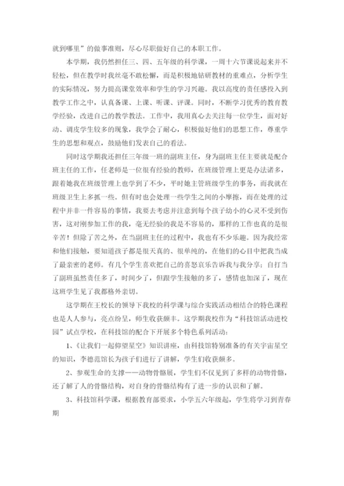 小学科学教师工作总结（3篇）.docx