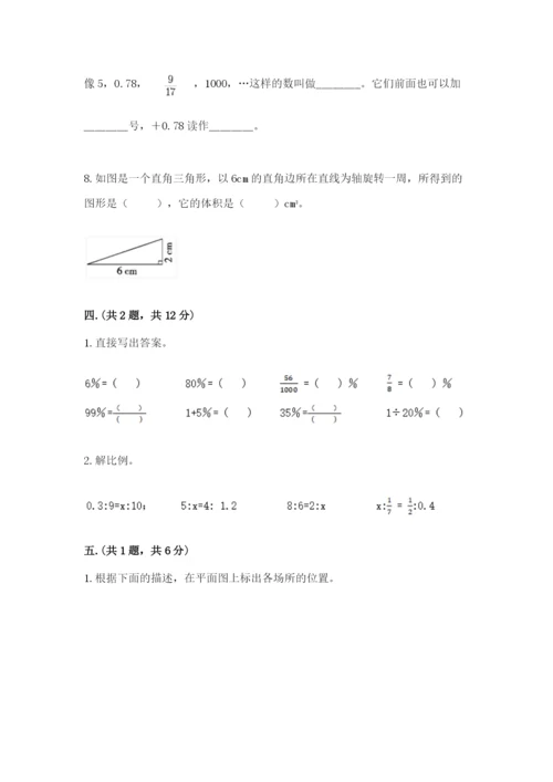 沪教版六年级数学下学期期末测试题附答案【巩固】.docx