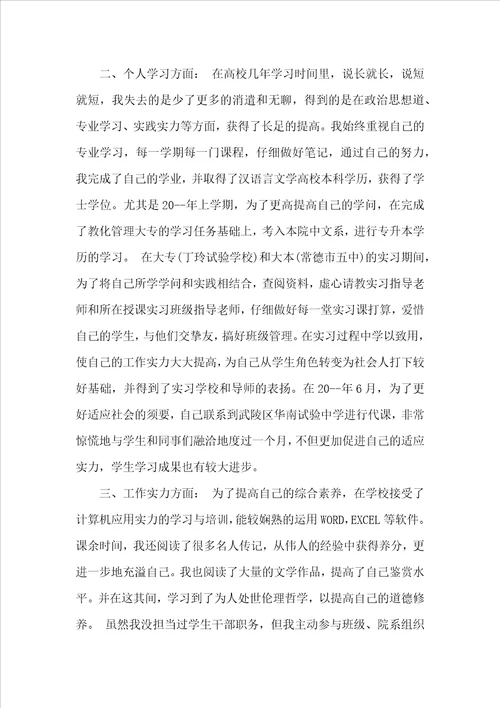 大学毕业心得优秀文章