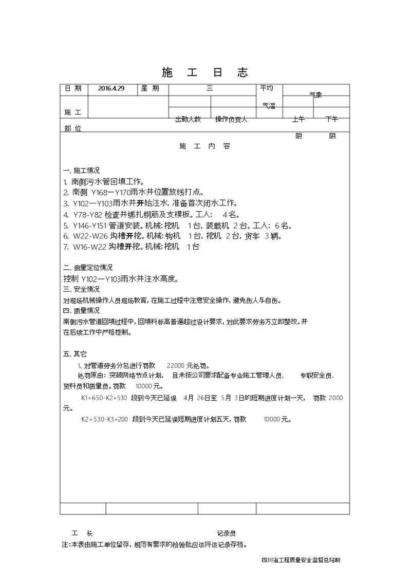 施工日志范本