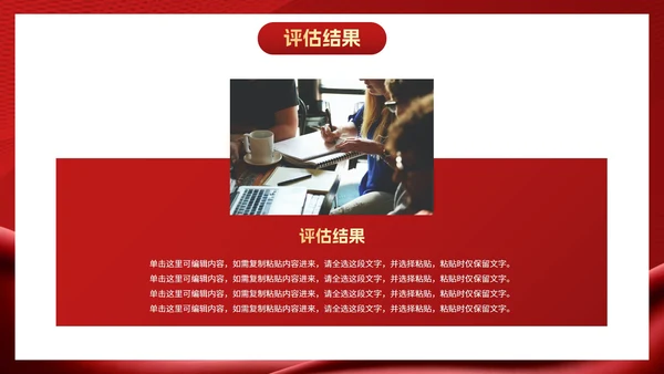 红金奢华项目销售计划PPT模板