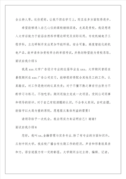 2023面试自我介绍集锦15篇