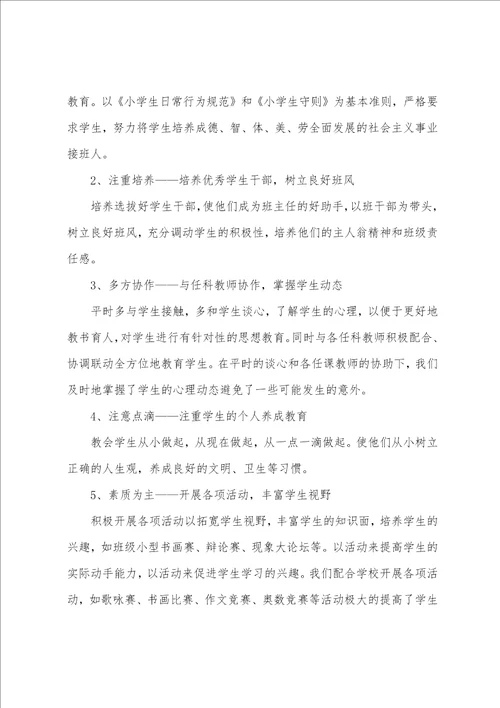 小学六年级教师工作总结10篇