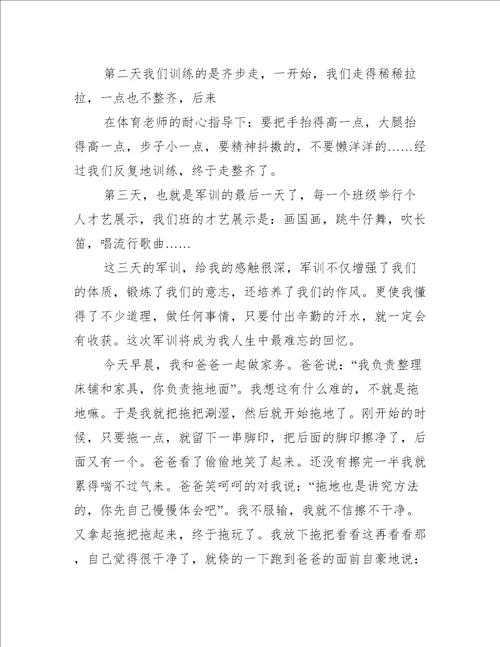 心得体会的作文300字