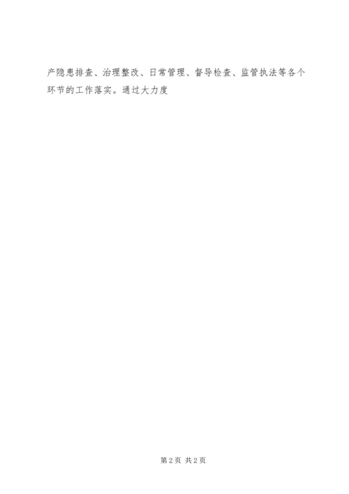 街道XX年安全生产消防安全专项检查工作方案.docx