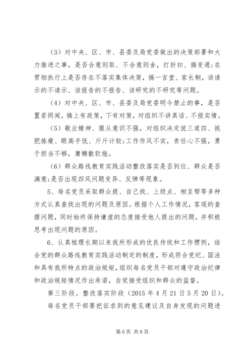 贯彻落实守纪律，讲规矩活动方案.docx