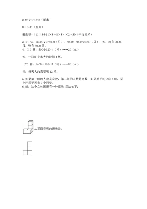 人教版小学五年级下册数学期末试卷附答案（培优）.docx