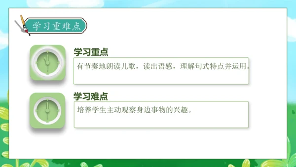 【核心素养】部编版语文一年级下册-识字5. 动物儿歌 第2课时（课件）
