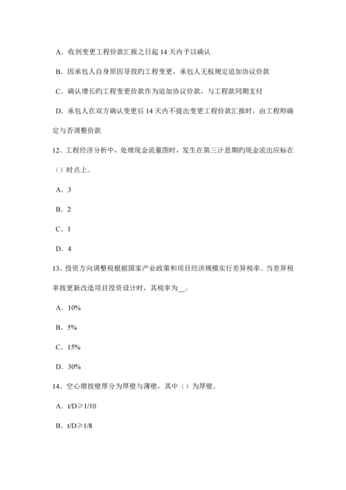 2023年北京造价工程师工程计价竣工结算考试题.docx