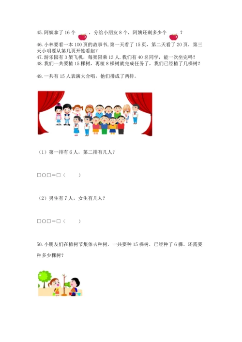 一年级下册数学解决问题50道附完整答案（精品）.docx