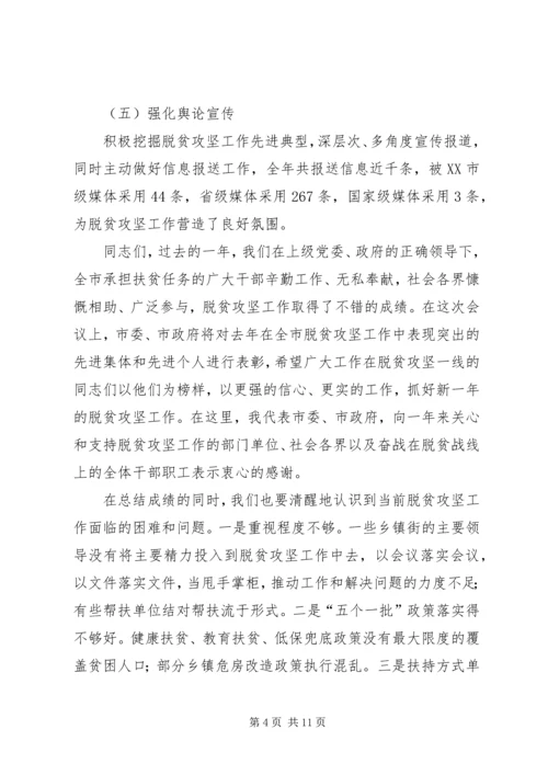 在脱贫攻坚工作上的报告.docx