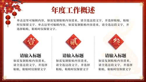 红色奢华中国风兔飞猛进年终总结PPT模板