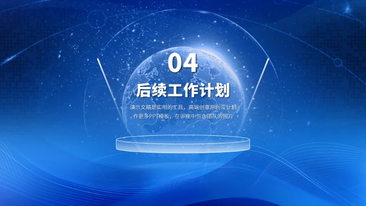 蓝色年终总结述职汇报PPT模板