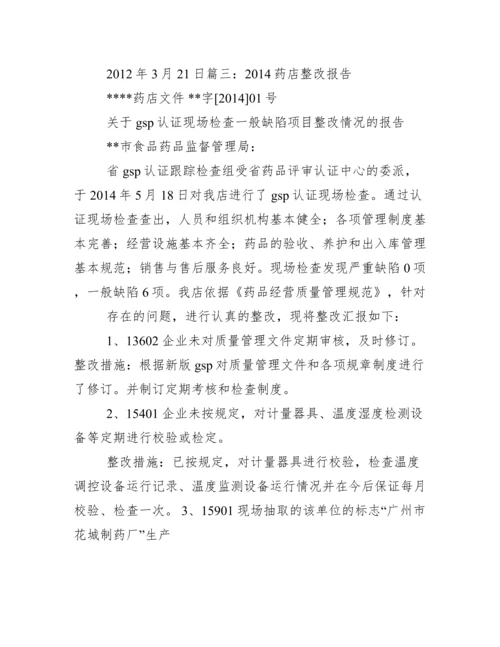 药房检查整改报告.docx