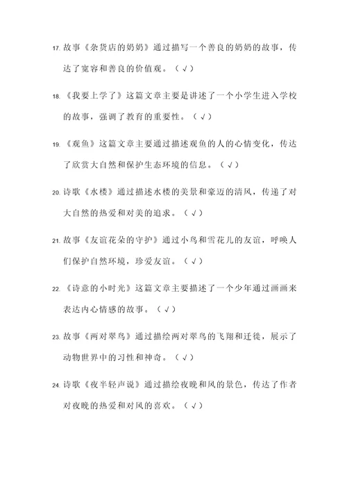 六年级语文下册必考判断题