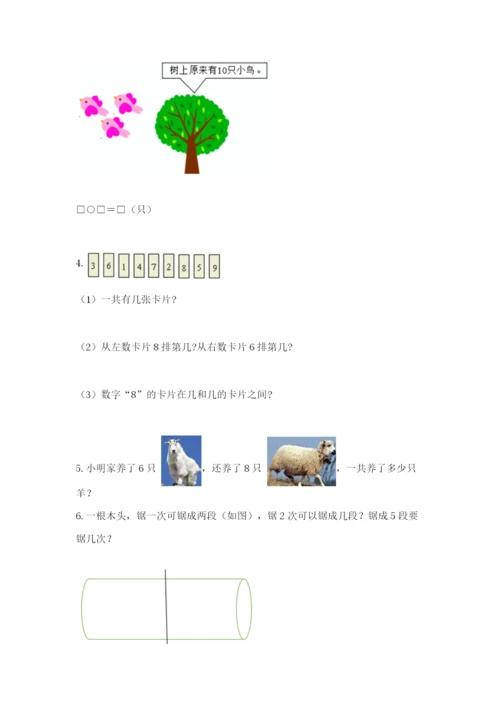 小学一年级数学应用题大全附参考答案【巩固】.docx
