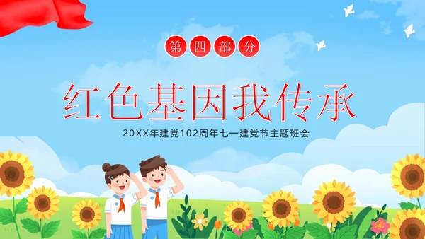 七一建党节我心向党喜迎七一建党节主题班会PPT课件