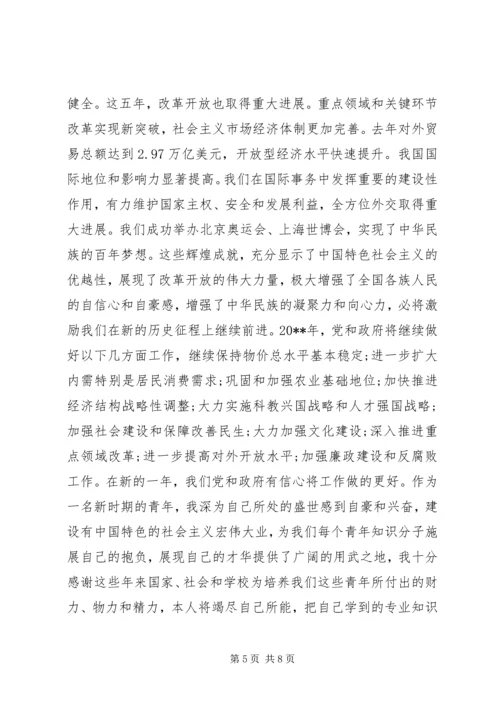 政府个人思想工作心得体会范文 (2).docx