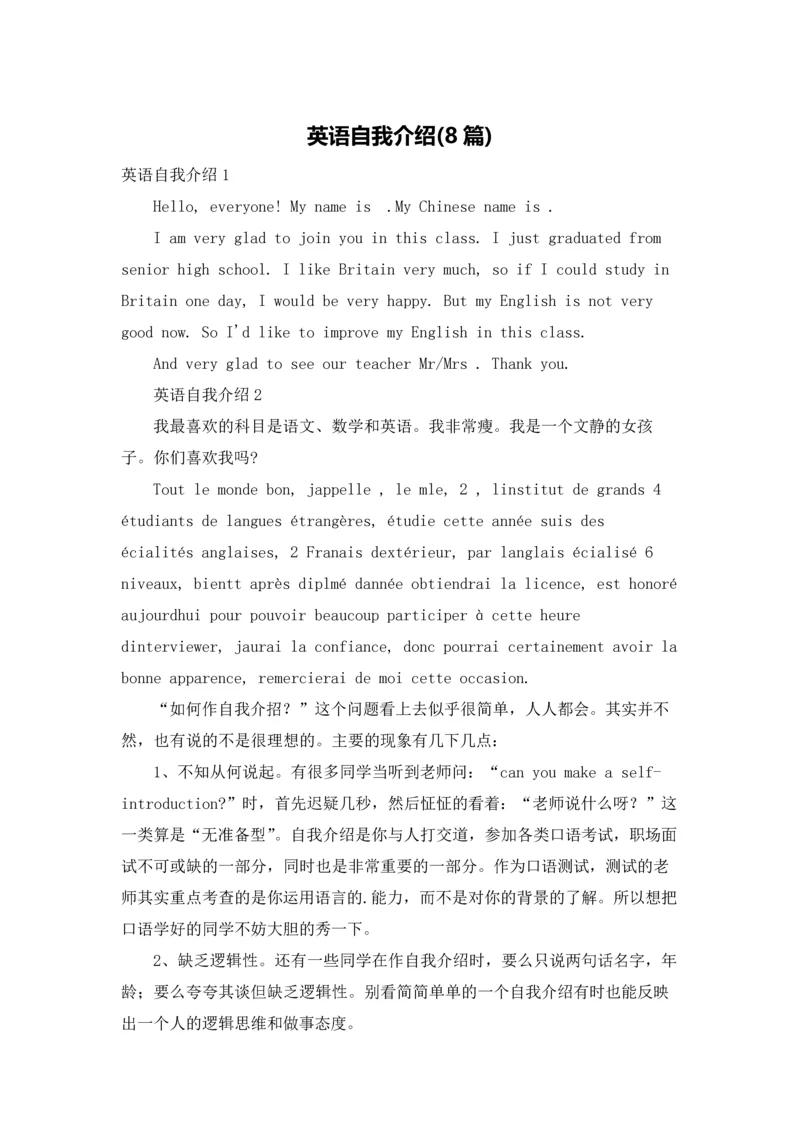 英语自我介绍(8篇).docx