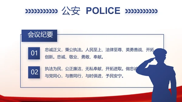 红色大气公安警察工作汇报PPT动态