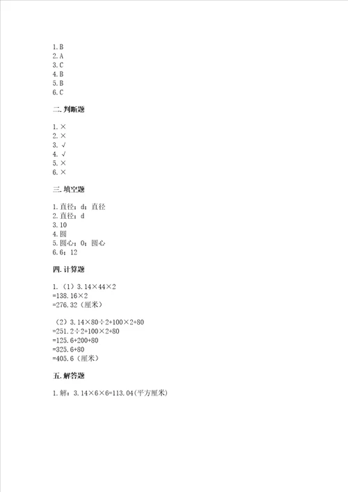 苏教版五年级下册数学第六单元圆测试卷及完整答案必刷