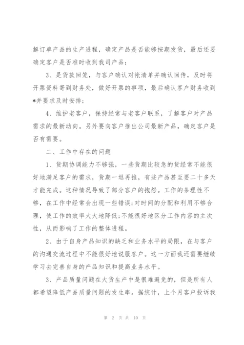 销售人员个人季度工作总结三篇.docx
