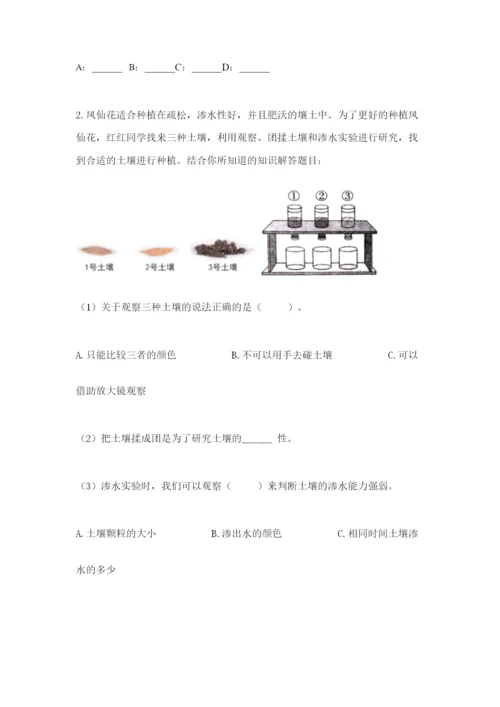 教科版四年级下册科学第三单元岩石与土壤测试卷含答案【综合卷】.docx