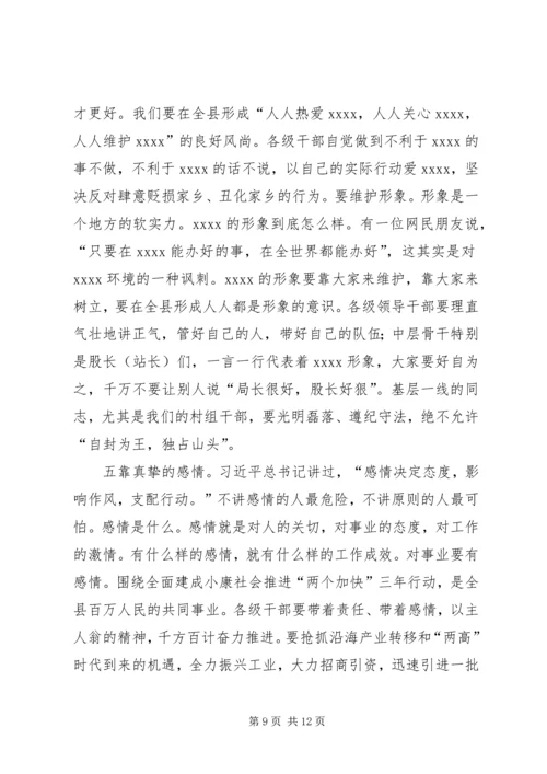 化经济发展环境大会讲话 (2).docx