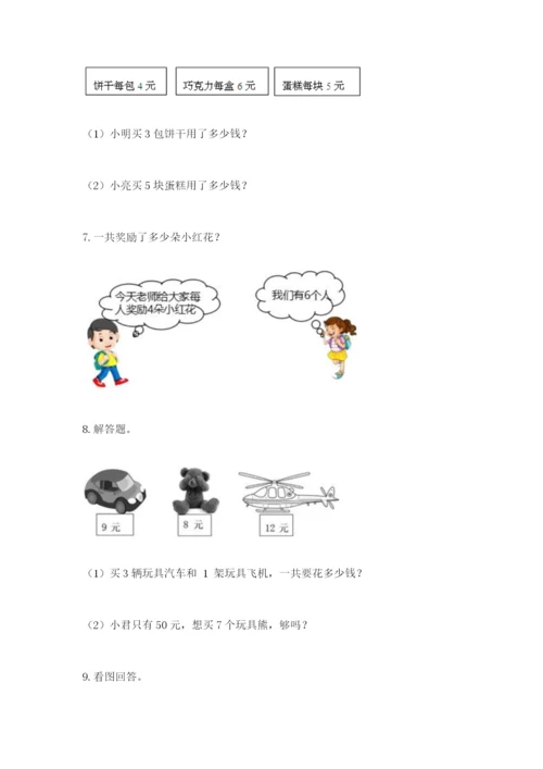 小学二年级数学应用题大全【基础题】.docx