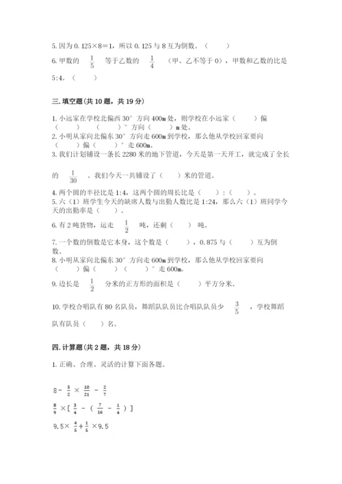 2022六年级上册数学期末考试试卷及答案【全优】.docx