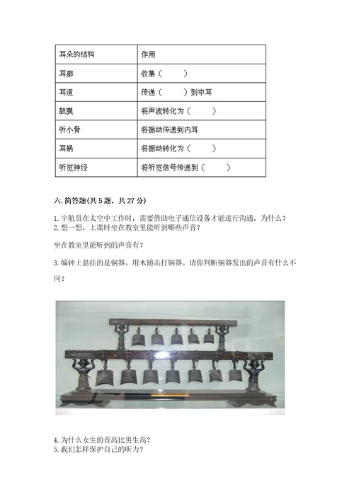 教科版科学四年级上册第一单元声音测试卷完整版