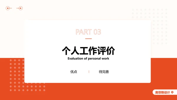 简约风橙色工作汇报PPT