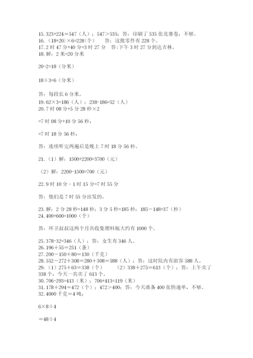 小学三年级数学应用题50道附答案【综合题】.docx
