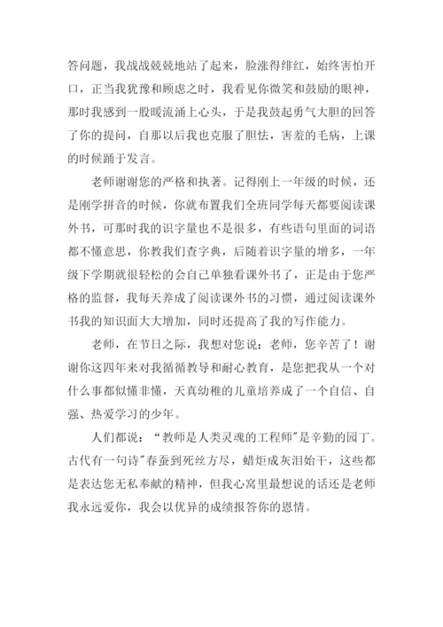 老师老师我爱你作文.docx