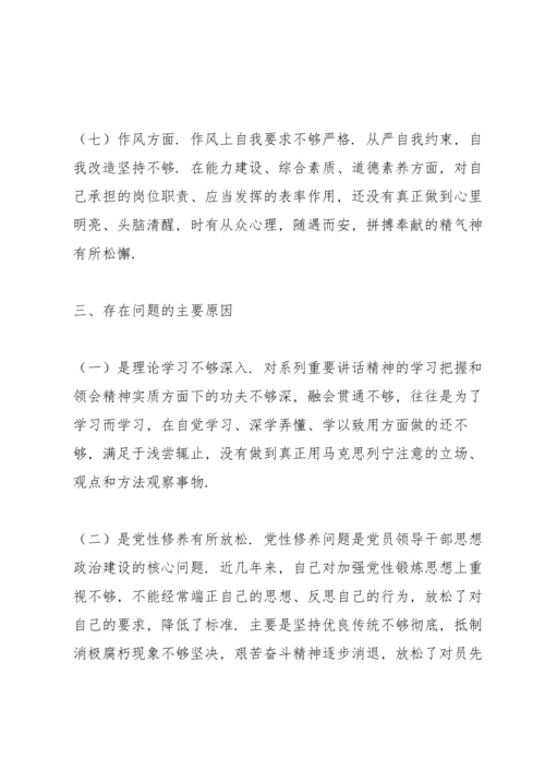 2022年度组织生活会个人对照检查材料(3篇).docx