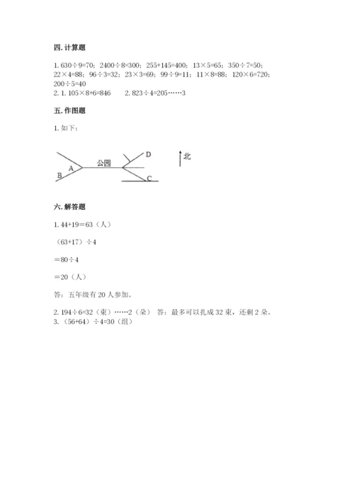 人教版三年级下册数学期中测试卷【能力提升】.docx