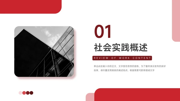 红色极简社会实践报告PPT模板